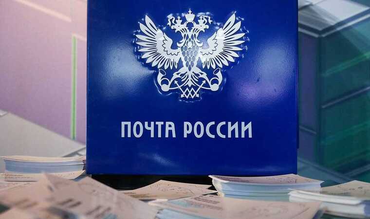 Счетная палата: "Почта России" превратилась в убыточного зомби с долгом в 128 миллиардов